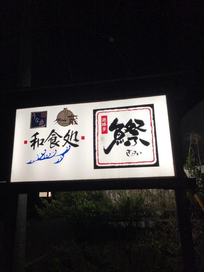 プライベートヴィラ岐阜高山 Екстериор снимка